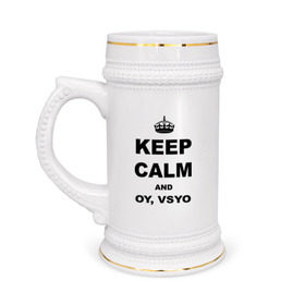 Кружка пивная с принтом Keep calm and oy vsyo в Петрозаводске,  керамика (Материал выдерживает высокую температуру, стоит избегать резкого перепада температур) |  объем 630 мл | девушки | женская логика | лучший аргумент | мем | ой всё | популярные цитаты | приколы | спор