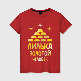 Женская футболка хлопок с принтом Лилька - золотой человек (gold) в Петрозаводске, 100% хлопок | прямой крой, круглый вырез горловины, длина до линии бедер, слегка спущенное плечо | золото | золотой человек | лилия | лилька | лиля | металл