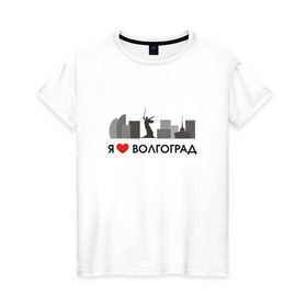 Женская футболка хлопок с принтом Я люблю Волгоград в Петрозаводске, 100% хлопок | прямой крой, круглый вырез горловины, длина до линии бедер, слегка спущенное плечо | 