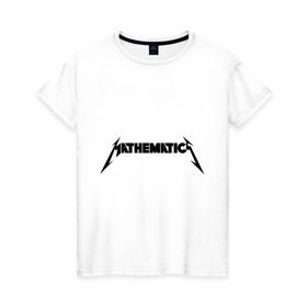 Женская футболка хлопок с принтом Mathematica (Математика) в Петрозаводске, 100% хлопок | прямой крой, круглый вырез горловины, длина до линии бедер, слегка спущенное плечо | металлика