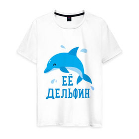 Мужская футболка хлопок с принтом Дельфин в Петрозаводске, 100% хлопок | прямой крой, круглый вырез горловины, длина до линии бедер, слегка спущенное плечо. | влюбленным | дельфин | день святого валентина | любовь | парам | символ