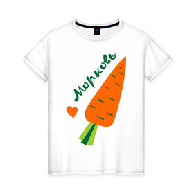 Женская футболка хлопок с принтом Морковь в Петрозаводске, 100% хлопок | прямой крой, круглый вырез горловины, длина до линии бедер, слегка спущенное плечо | валентинка | влюбленным | день святого валентина | любовь | морковьь | парам | сердце