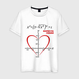 Мужская футболка хлопок с принтом Формула любви в Петрозаводске, 100% хлопок | прямой крой, круглый вырез горловины, длина до линии бедер, слегка спущенное плечо. | алгебра | график | любовь | математика | формула