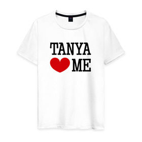 Мужская футболка хлопок с принтом Таня любит меня в Петрозаводске, 100% хлопок | прямой крой, круглый вырез горловины, длина до линии бедер, слегка спущенное плечо. | 