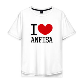 Мужская футболка хлопок Oversize с принтом Я люблю Анфису. в Петрозаводске, 100% хлопок | свободный крой, круглый ворот, “спинка” длиннее передней части | 
