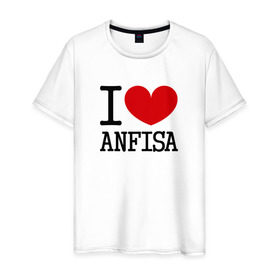 Мужская футболка хлопок с принтом Я люблю Анфису. в Петрозаводске, 100% хлопок | прямой крой, круглый вырез горловины, длина до линии бедер, слегка спущенное плечо. | 