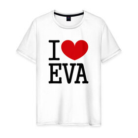 Мужская футболка хлопок с принтом Я люблю Еву. в Петрозаводске, 100% хлопок | прямой крой, круглый вырез горловины, длина до линии бедер, слегка спущенное плечо. | 