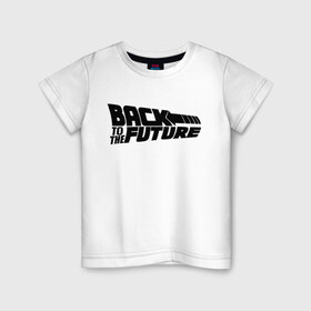 Детская футболка хлопок с принтом Назад в будущее в Петрозаводске, 100% хлопок | круглый вырез горловины, полуприлегающий силуэт, длина до линии бедер | Тематика изображения на принте: 