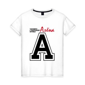 Женская футболка хлопок с принтом Алёна - с большой буквы в Петрозаводске, 100% хлопок | прямой крой, круглый вырез горловины, длина до линии бедер, слегка спущенное плечо | 