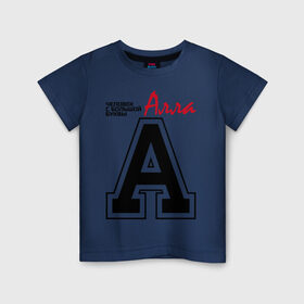 Детская футболка хлопок с принтом Алла - с большой буквы в Петрозаводске, 100% хлопок | круглый вырез горловины, полуприлегающий силуэт, длина до линии бедер | 