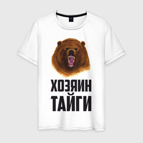 Мужская футболка хлопок с принтом Хозяин тайги в Петрозаводске, 100% хлопок | прямой крой, круглый вырез горловины, длина до линии бедер, слегка спущенное плечо. | медведь | патриот | россия | русский | хозяин тайги