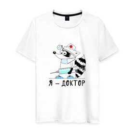 Мужская футболка хлопок с принтом Енот Я - доктор! в Петрозаводске, 100% хлопок | прямой крой, круглый вырез горловины, длина до линии бедер, слегка спущенное плечо. | врач | доктор | медик