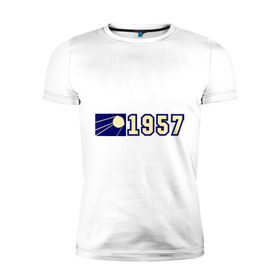 Мужская футболка премиум с принтом 1957 в Петрозаводске, 92% хлопок, 8% лайкра | приталенный силуэт, круглый вырез ворота, длина до линии бедра, короткий рукав | 1957 | космос | спутник