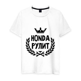 Мужская футболка хлопок с принтом Хонда рулит в Петрозаводске, 100% хлопок | прямой крой, круглый вырез горловины, длина до линии бедер, слегка спущенное плечо. | honda | авто | автомобилистам | водителям | машина | рулит | тачка | хонда