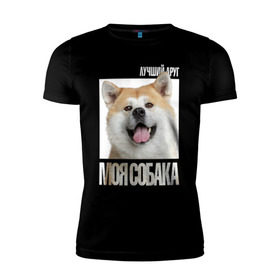 Мужская футболка премиум с принтом Акита ину в Петрозаводске, 92% хлопок, 8% лайкра | приталенный силуэт, круглый вырез ворота, длина до линии бедра, короткий рукав | drug | акита ину | порода | собака