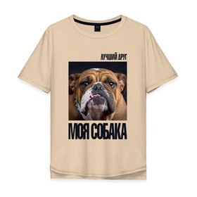 Мужская футболка хлопок Oversize с принтом Английский бульдог в Петрозаводске, 100% хлопок | свободный крой, круглый ворот, “спинка” длиннее передней части | Тематика изображения на принте: drug | английский бульдог | порода | собака
