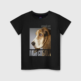 Детская футболка хлопок с принтом Бассет-хаунд в Петрозаводске, 100% хлопок | круглый вырез горловины, полуприлегающий силуэт, длина до линии бедер | Тематика изображения на принте: drug | бассет хаунд | порода | собака