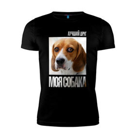 Мужская футболка премиум с принтом Бигль в Петрозаводске, 92% хлопок, 8% лайкра | приталенный силуэт, круглый вырез ворота, длина до линии бедра, короткий рукав | drug | бигль | порода | собака