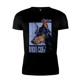 Мужская футболка премиум с принтом Доберман в Петрозаводске, 92% хлопок, 8% лайкра | приталенный силуэт, круглый вырез ворота, длина до линии бедра, короткий рукав | drug | доберман | порода | собака