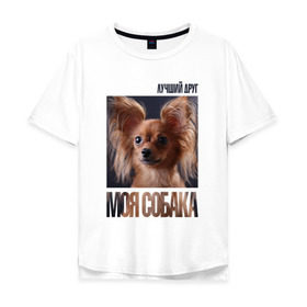 Мужская футболка хлопок Oversize с принтом Той-терьер в Петрозаводске, 100% хлопок | свободный крой, круглый ворот, “спинка” длиннее передней части | drug | порода | собака