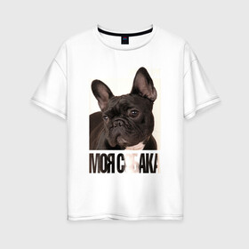 Женская футболка хлопок Oversize с принтом Французский бульдог в Петрозаводске, 100% хлопок | свободный крой, круглый ворот, спущенный рукав, длина до линии бедер
 | Тематика изображения на принте: drug | порода | собака