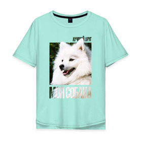 Мужская футболка хлопок Oversize с принтом Японский шпиц в Петрозаводске, 100% хлопок | свободный крой, круглый ворот, “спинка” длиннее передней части | drug | порода | собака | японский шпиц