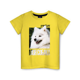 Детская футболка хлопок с принтом Японский шпиц в Петрозаводске, 100% хлопок | круглый вырез горловины, полуприлегающий силуэт, длина до линии бедер | drug | порода | собака | японский шпиц