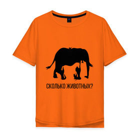 Мужская футболка хлопок Oversize с принтом Сколько животных в Петрозаводске, 100% хлопок | свободный крой, круглый ворот, “спинка” длиннее передней части | слон