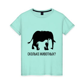 Женская футболка хлопок с принтом Сколько животных в Петрозаводске, 100% хлопок | прямой крой, круглый вырез горловины, длина до линии бедер, слегка спущенное плечо | слон