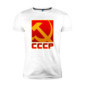 Мужская футболка премиум с принтом СССР в Петрозаводске, 92% хлопок, 8% лайкра | приталенный силуэт, круглый вырез ворота, длина до линии бедра, короткий рукав | коммунизм | серп и молот | советский союз живёт в наших сердцахссср