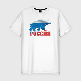 Мужская футболка премиум с принтом Россия - это сила в Петрозаводске, 92% хлопок, 8% лайкра | приталенный силуэт, круглый вырез ворота, длина до линии бедра, короткий рукав | медведь | родина | российа | рф | сила | триколор