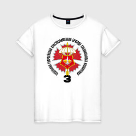 Женская футболка хлопок с принтом 3 гв. ОБСпН ГРУ в Петрозаводске, 100% хлопок | прямой крой, круглый вырез горловины, длина до линии бедер, слегка спущенное плечо | 3обспн | гру | спецназ