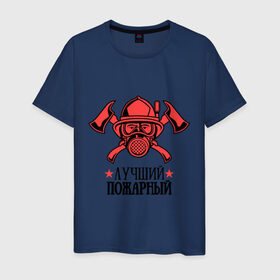 Мужская футболка хлопок с принтом Лучший пожарный в Петрозаводске, 100% хлопок | прямой крой, круглый вырез горловины, длина до линии бедер, слегка спущенное плечо. | пожар | пожарная охрана | пожарник | россия