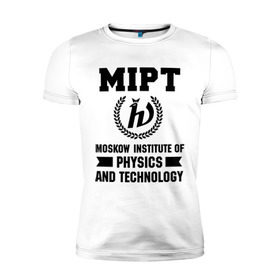Мужская футболка премиум с принтом МФТИ в Петрозаводске, 92% хлопок, 8% лайкра | приталенный силуэт, круглый вырез ворота, длина до линии бедра, короткий рукав | институт | мфти | студентам | университет | физика и технологии