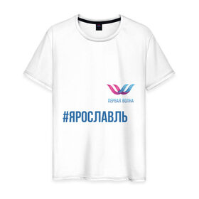 Мужская футболка хлопок с принтом Ярославль в Петрозаводске, 100% хлопок | прямой крой, круглый вырез горловины, длина до линии бедер, слегка спущенное плечо. | 