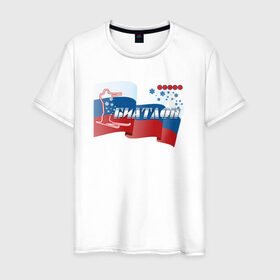 Мужская футболка хлопок с принтом Биатлон в Петрозаводске, 100% хлопок | прямой крой, круглый вырез горловины, длина до линии бедер, слегка спущенное плечо. | биатлонисты | лыжи