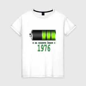 Женская футболка хлопок с принтом Я на планете Земля с 1976 в Петрозаводске, 100% хлопок | прямой крой, круглый вырез горловины, длина до линии бедер, слегка спущенное плечо | @
