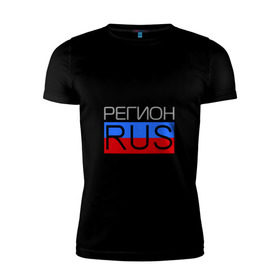 Мужская футболка премиум с принтом 14 регион рулит, Якутия в Петрозаводске, 92% хлопок, 8% лайкра | приталенный силуэт, круглый вырез ворота, длина до линии бедра, короткий рукав | Тематика изображения на принте: 14 регион рулит | якутия