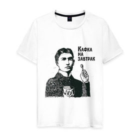 Мужская футболка хлопок с принтом Кафка на завтрак в Петрозаводске, 100% хлопок | прямой крой, круглый вырез горловины, длина до линии бедер, слегка спущенное плечо. | еда | завтрак | знаменитости | кафка