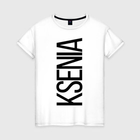 Женская футболка хлопок с принтом Ксения в Петрозаводске, 100% хлопок | прямой крой, круглый вырез горловины, длина до линии бедер, слегка спущенное плечо | bigname | ksenia | ксения | ксюша