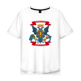 Мужская футболка хлопок Oversize с принтом Новороссия в Петрозаводске, 100% хлопок | свободный крой, круглый ворот, “спинка” длиннее передней части | Тематика изображения на принте: 