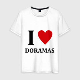 Мужская футболка хлопок с принтом Я люблю дорамы в Петрозаводске, 100% хлопок | прямой крой, круглый вырез горловины, длина до линии бедер, слегка спущенное плечо. | dorama | i love korean doramas | дорама | корейский | корея