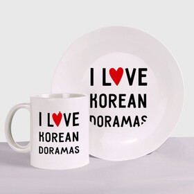 Набор: тарелка + кружка с принтом Я люблю корейские дорамы в Петрозаводске, керамика | Кружка: объем — 330 мл, диаметр — 80 мм. Принт наносится на бока кружки, можно сделать два разных изображения. 
Тарелка: диаметр - 210 мм, диаметр для нанесения принта - 120 мм. | dorama | i love korean doramas | дорама | корейский | корея