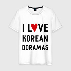Мужская футболка хлопок с принтом Я люблю корейские дорамы в Петрозаводске, 100% хлопок | прямой крой, круглый вырез горловины, длина до линии бедер, слегка спущенное плечо. | dorama | i love korean doramas | дорама | корейский | корея