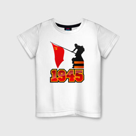 Детская футболка хлопок с принтом 1945 Флаг в Петрозаводске, 100% хлопок | круглый вырез горловины, полуприлегающий силуэт, длина до линии бедер | Тематика изображения на принте: день победы | победа | помню. горжусь | спасибо деду за победу9 мая | ссср