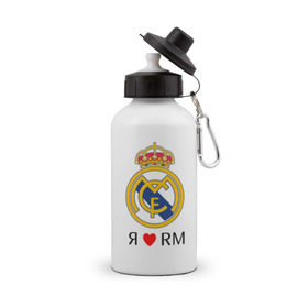Бутылка спортивная с принтом Я люблю Реал Мадрид в Петрозаводске, металл | емкость — 500 мл, в комплекте две пластиковые крышки и карабин для крепления | Тематика изображения на принте: реал мадрид  реал мадрид футбол испания