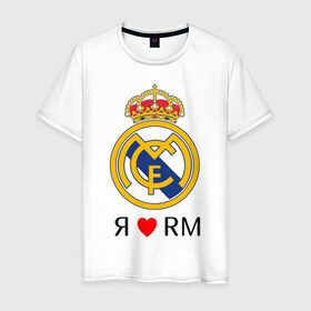 Мужская футболка хлопок с принтом Я люблю Реал Мадрид в Петрозаводске, 100% хлопок | прямой крой, круглый вырез горловины, длина до линии бедер, слегка спущенное плечо. | реал мадрид  реал мадрид футбол испания
