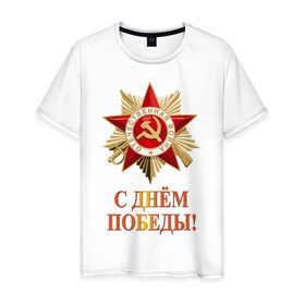 Мужская футболка хлопок с принтом С Днём Победы в Петрозаводске, 100% хлопок | прямой крой, круглый вырез горловины, длина до линии бедер, слегка спущенное плечо. | Тематика изображения на принте: @