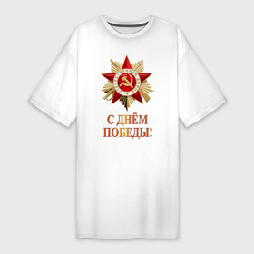 Платье-футболка хлопок с принтом С Днём Победы в Петрозаводске,  |  | @