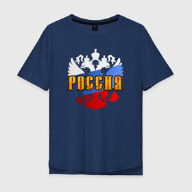 Мужская футболка хлопок Oversize с принтом Россия триколор в Петрозаводске, 100% хлопок | свободный крой, круглый ворот, “спинка” длиннее передней части | отличный подарок для настоящего патриотагоржусь. герб | флаг. держава